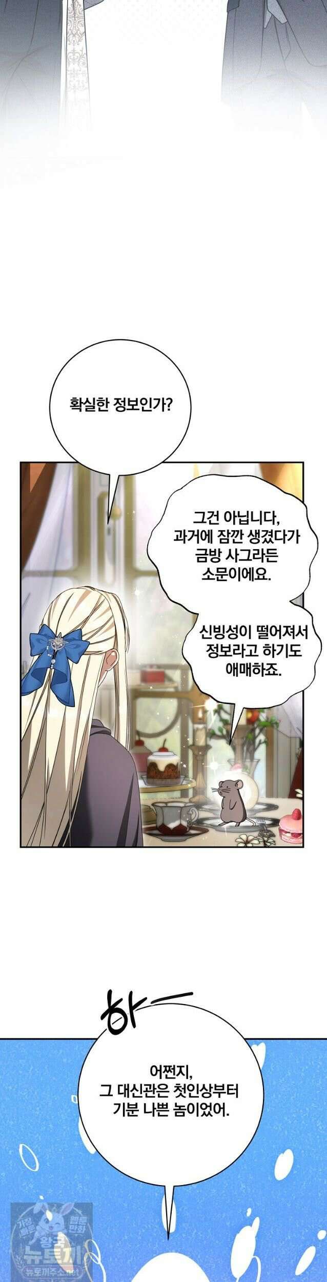 빙의한 악녀가 깽판 침 56화 20