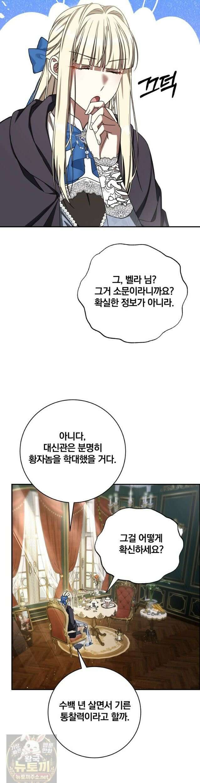 빙의한 악녀가 깽판 침 56화 21