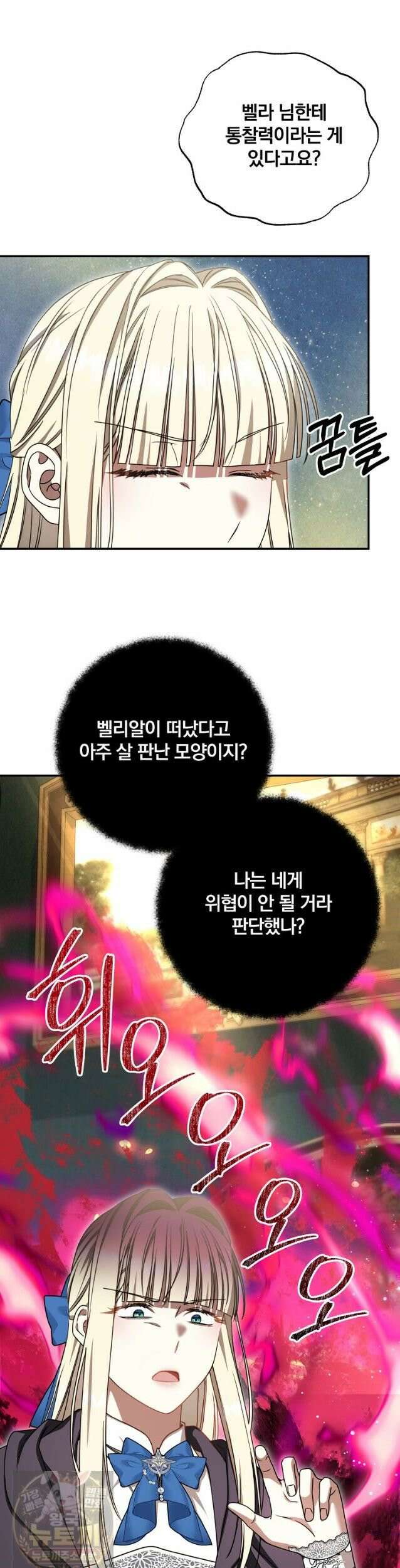 빙의한 악녀가 깽판 침 56화 22