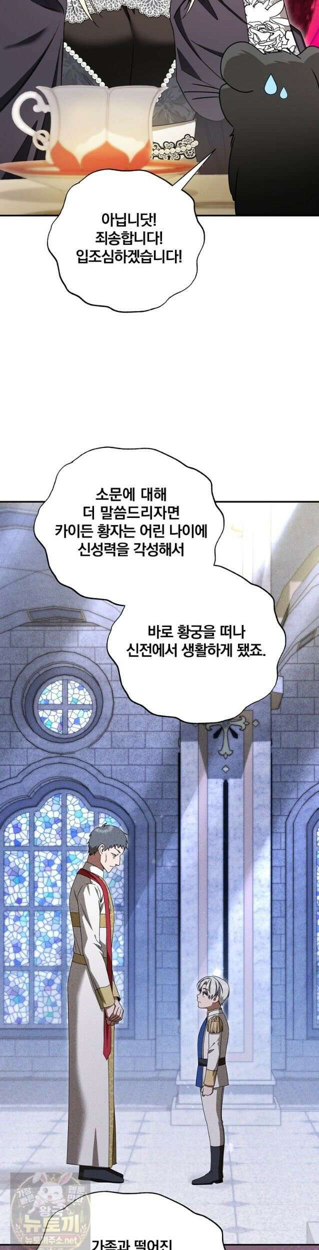 빙의한 악녀가 깽판 침 56화 23