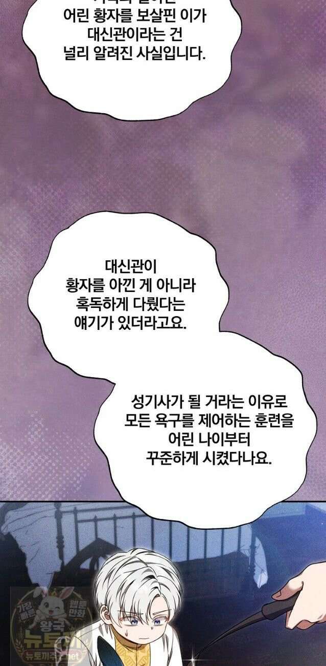 빙의한 악녀가 깽판 침 56화 24