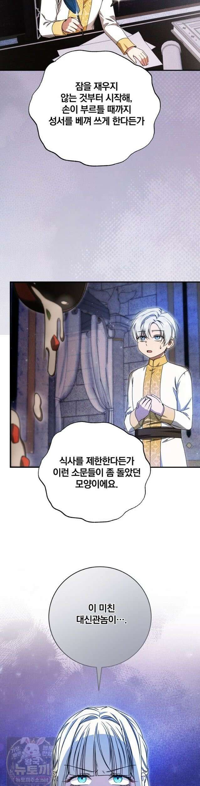 빙의한 악녀가 깽판 침 56화 25