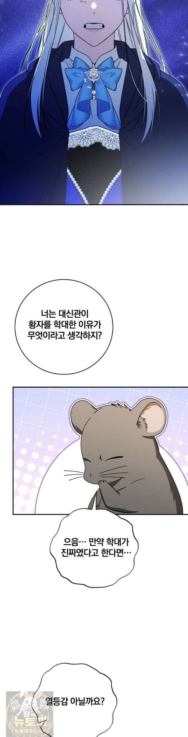 빙의한 악녀가 깽판 침 56화 26