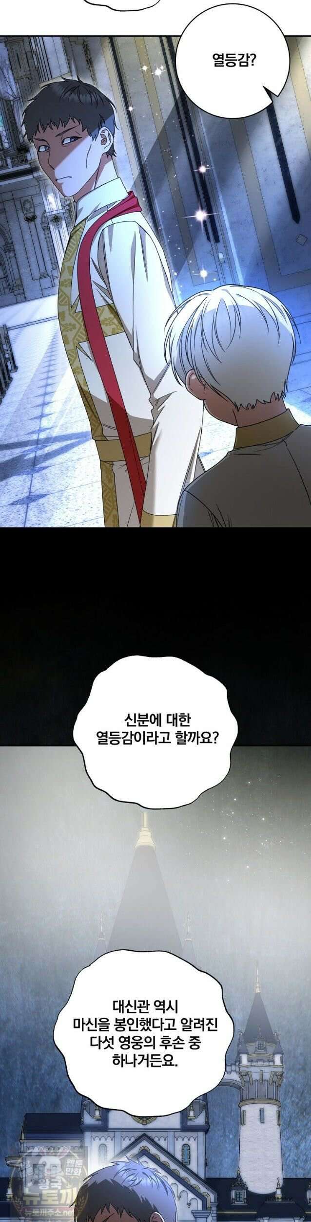 빙의한 악녀가 깽판 침 56화 27