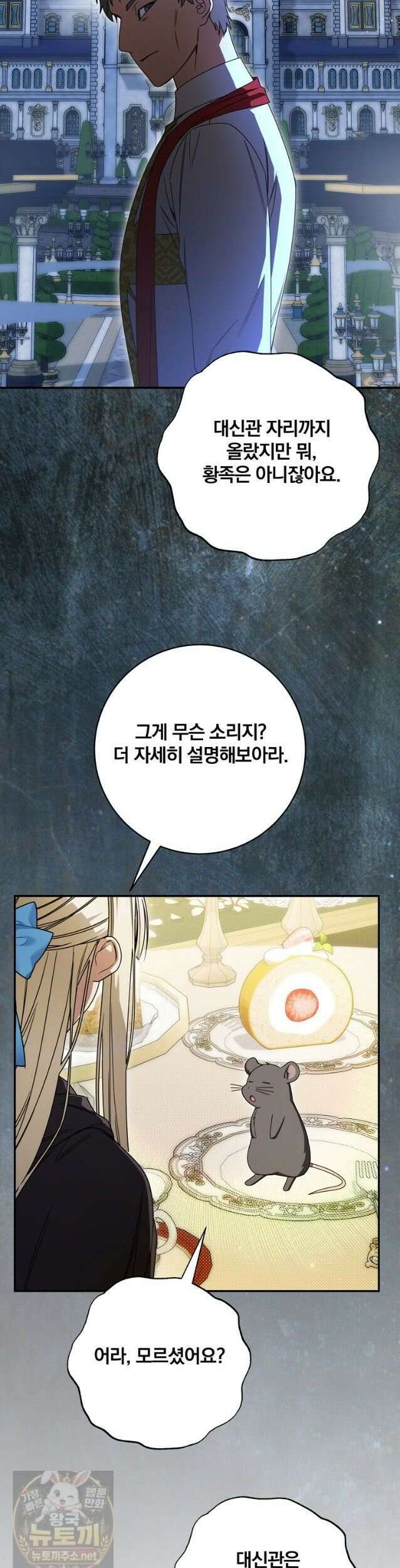 빙의한 악녀가 깽판 침 56화 28