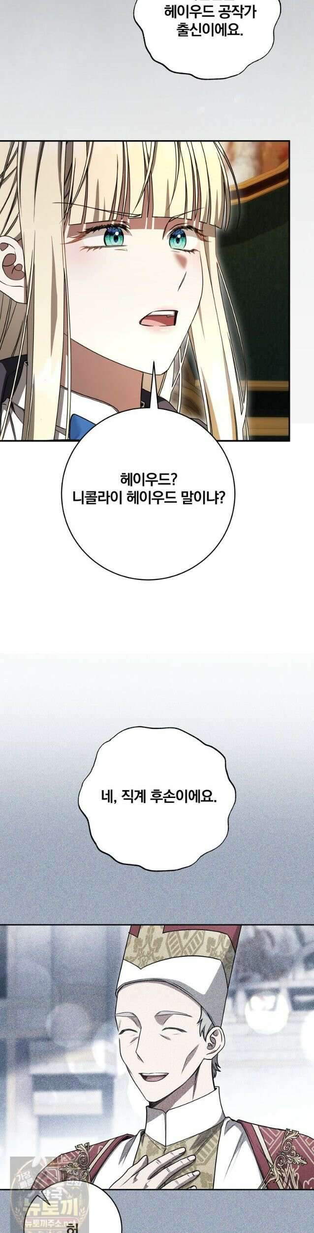 빙의한 악녀가 깽판 침 56화 29