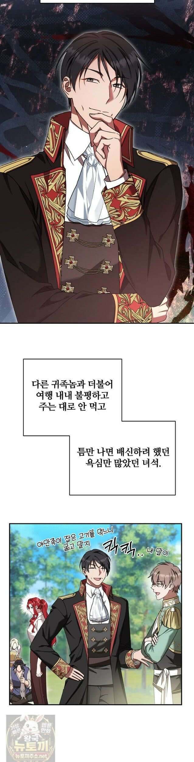 빙의한 악녀가 깽판 침 56화 31