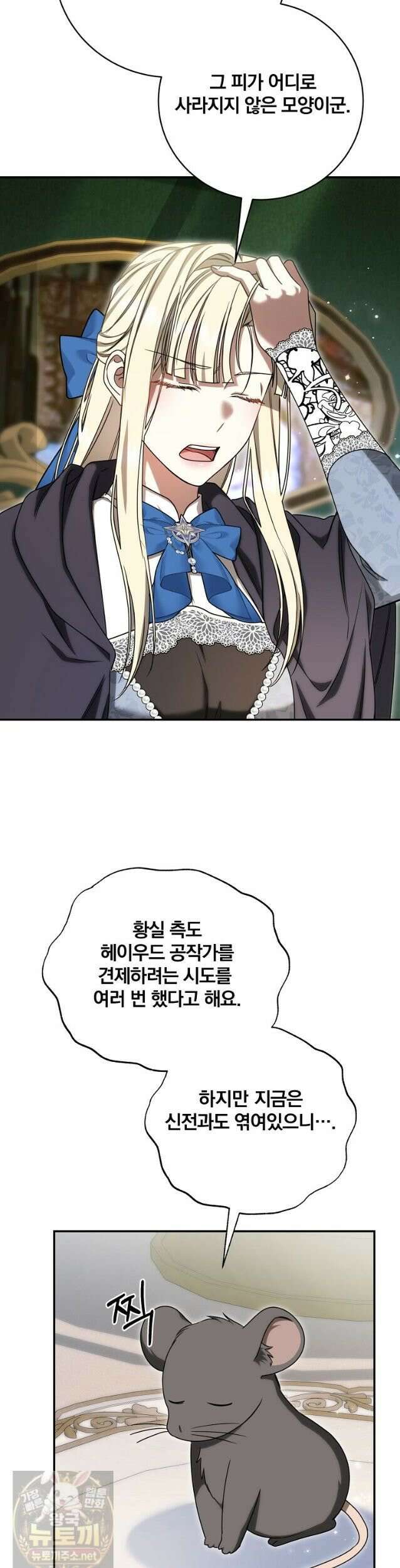 빙의한 악녀가 깽판 침 56화 33