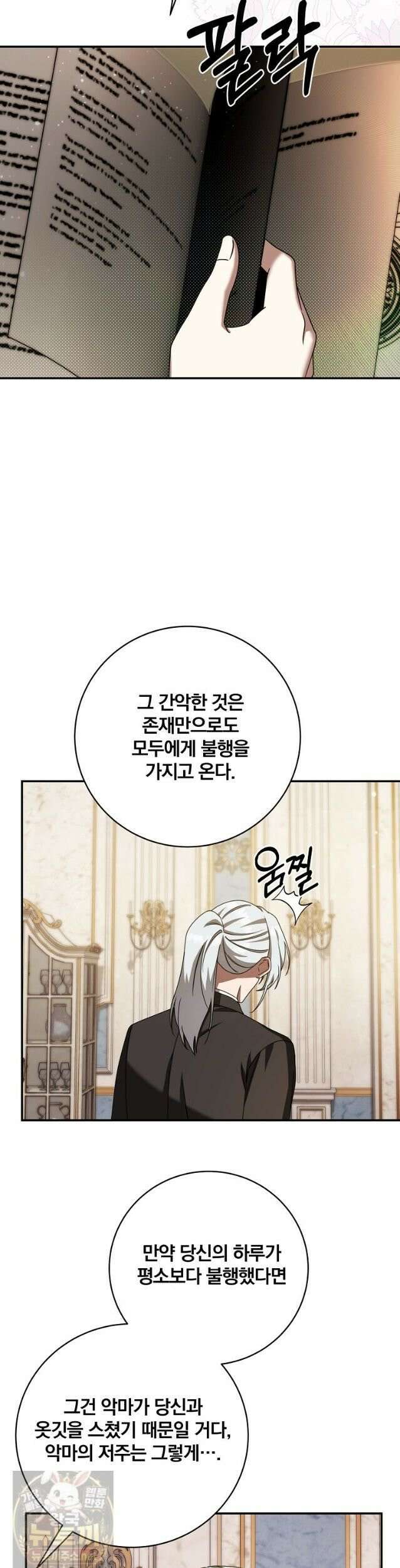 빙의한 악녀가 깽판 침 56화 38