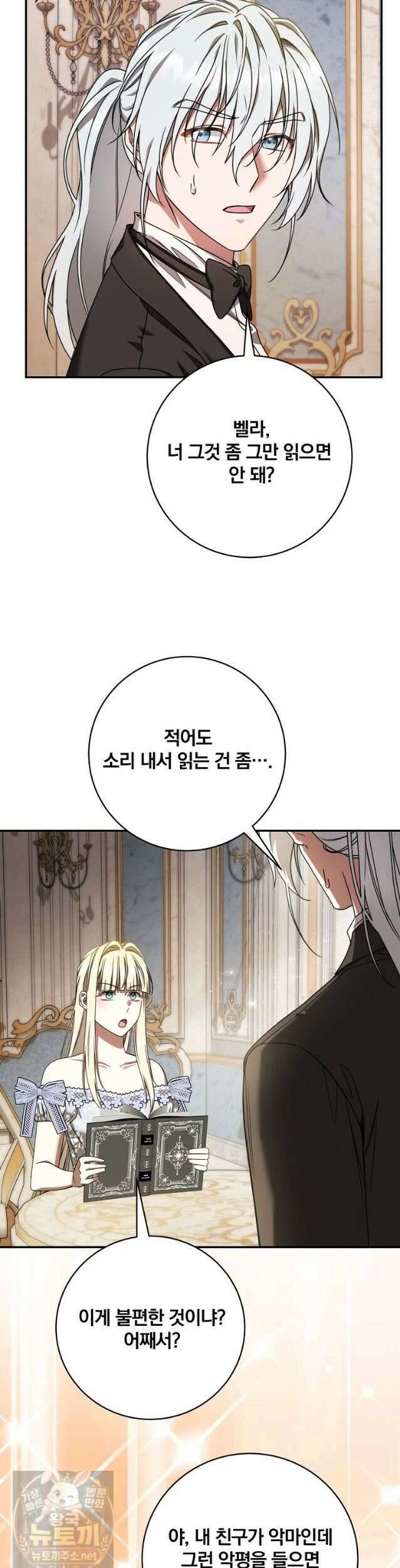 빙의한 악녀가 깽판 침 56화 39