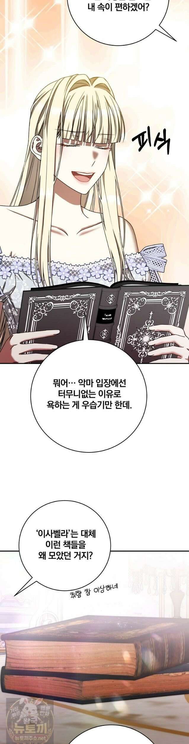 빙의한 악녀가 깽판 침 56화 40