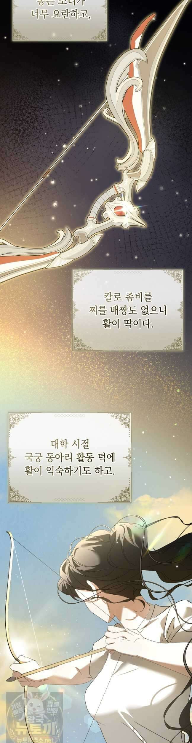 좀비물 민폐 악녀가 된 K직장인 29화 6