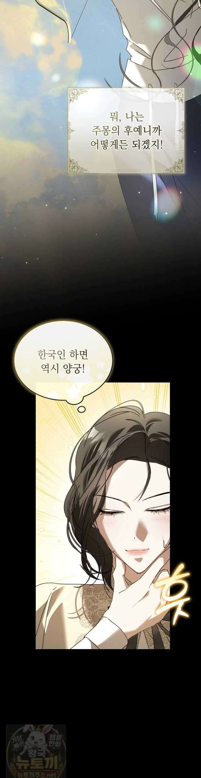 좀비물 민폐 악녀가 된 K직장인 29화 7