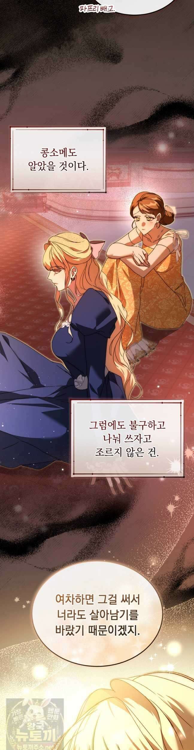 좀비물 민폐 악녀가 된 K직장인 29화 11