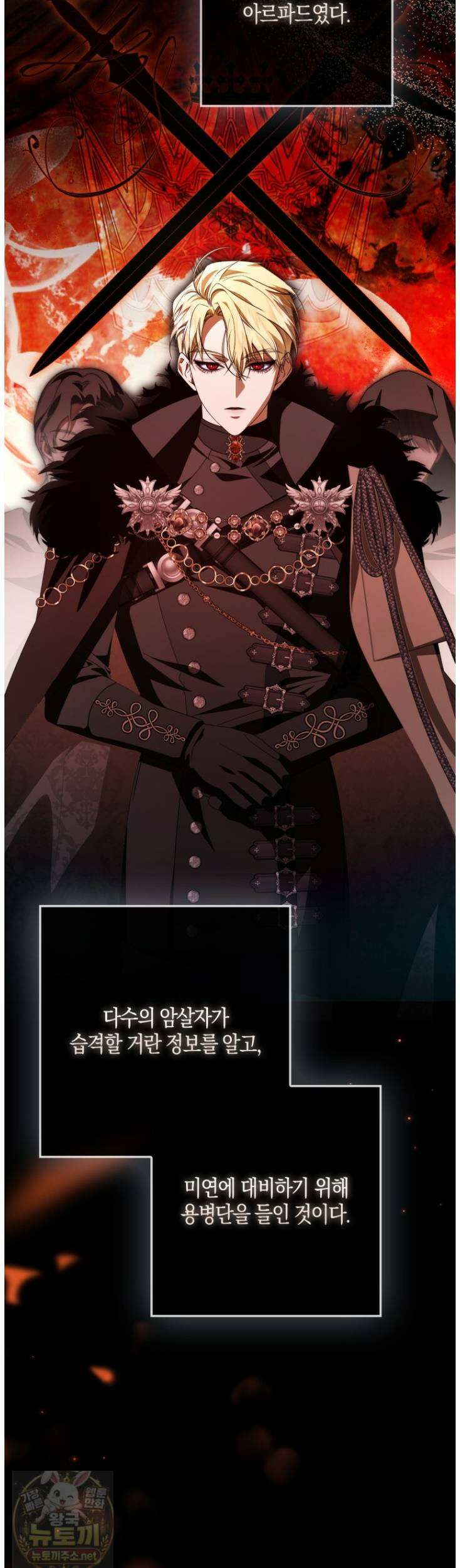 약탈혼으로 남편부터 바꾸겠습니다 37화 6