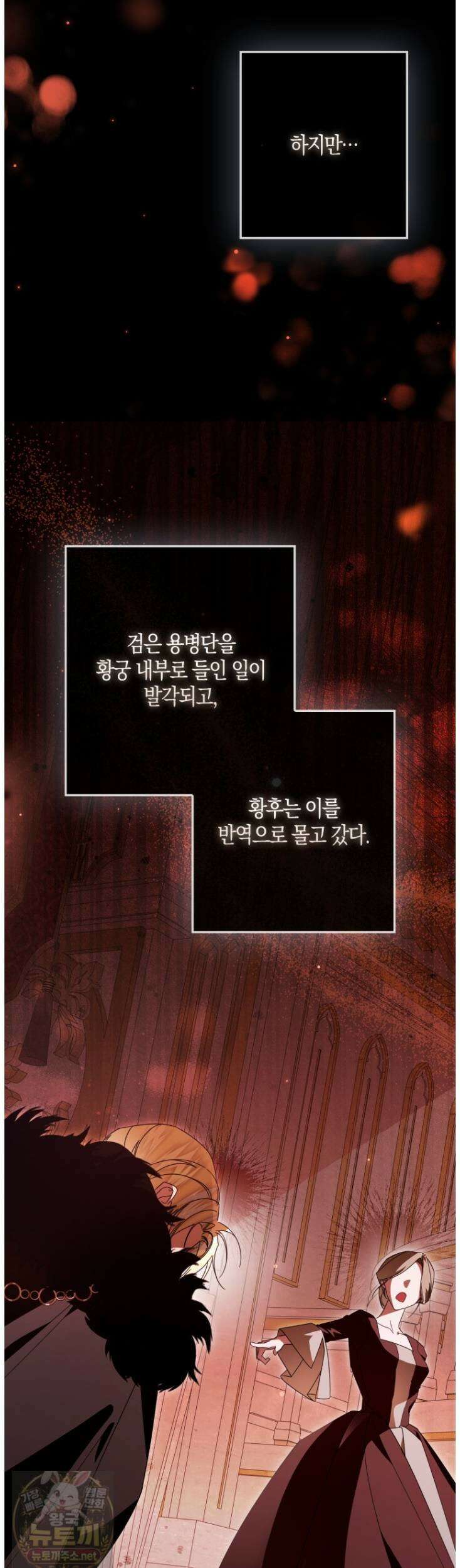 약탈혼으로 남편부터 바꾸겠습니다 37화 7