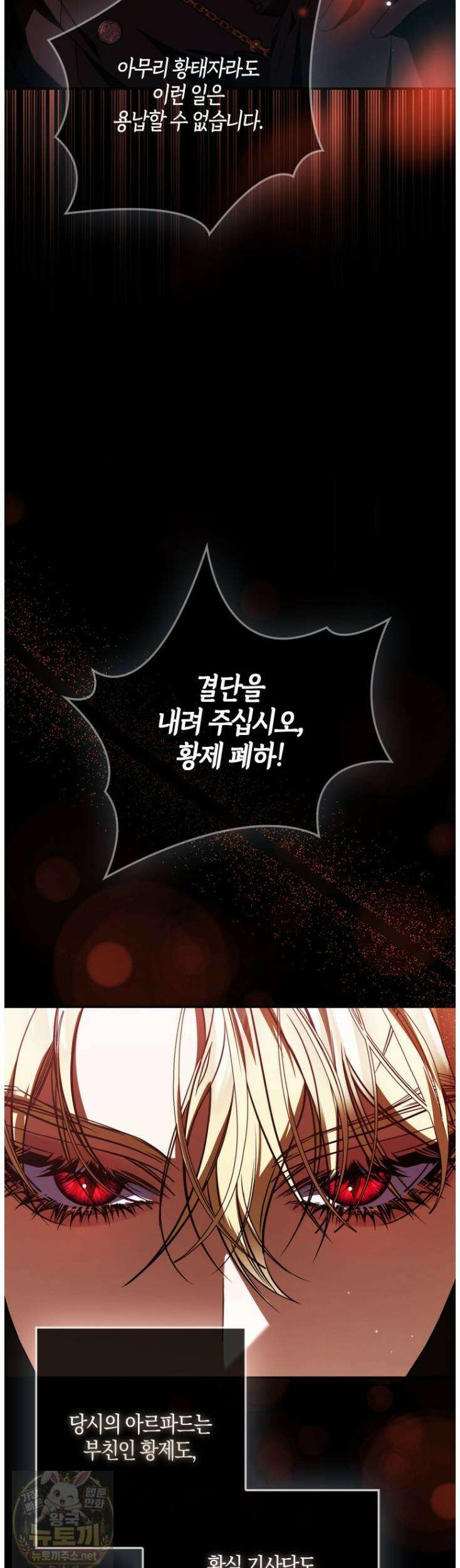 약탈혼으로 남편부터 바꾸겠습니다 37화 9
