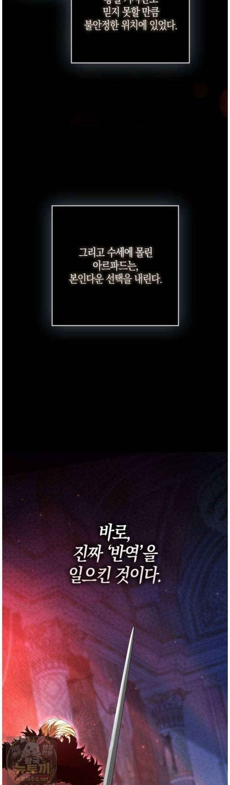 약탈혼으로 남편부터 바꾸겠습니다 37화 10