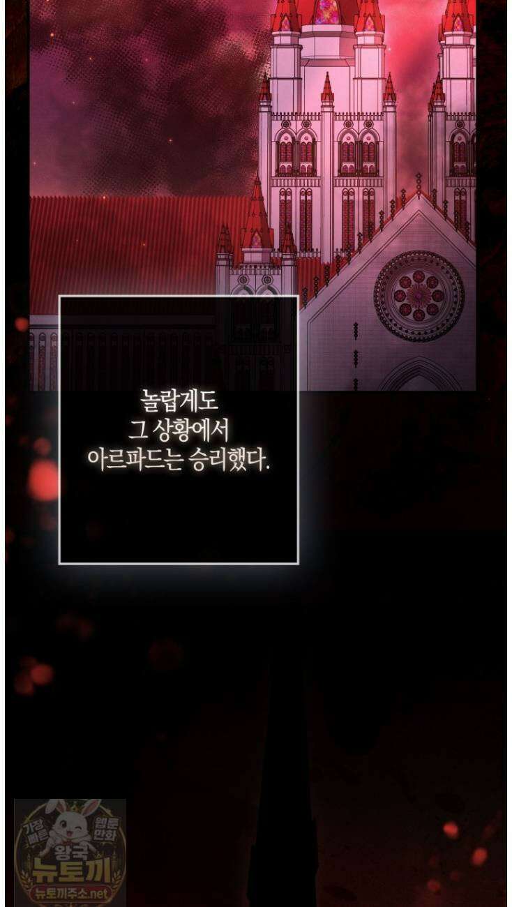 약탈혼으로 남편부터 바꾸겠습니다 37화 12