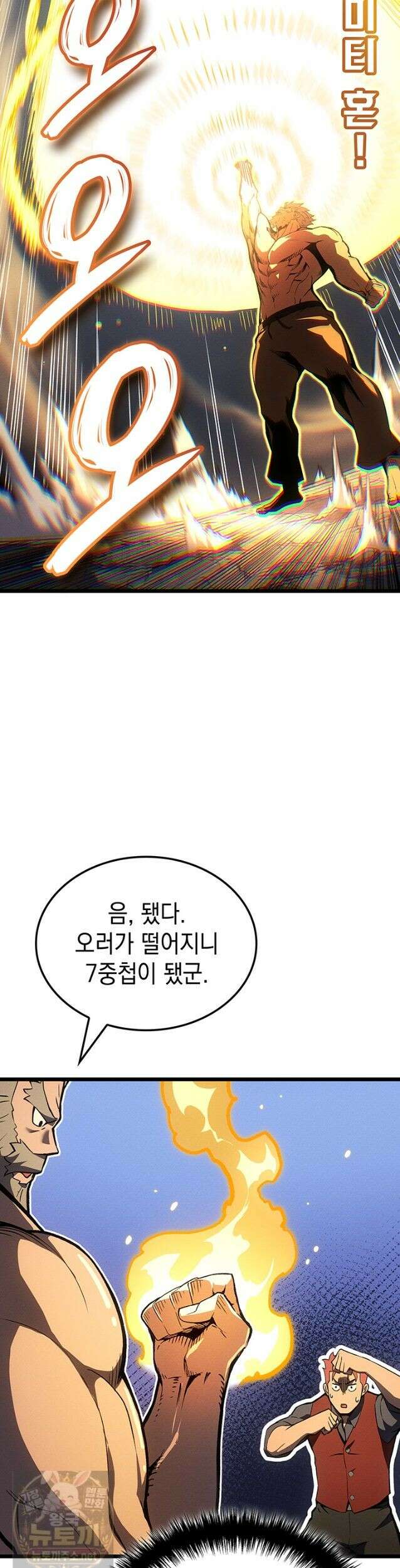 권왕전생 137화 5