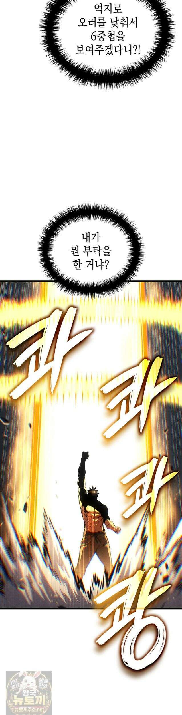 권왕전생 137화 6