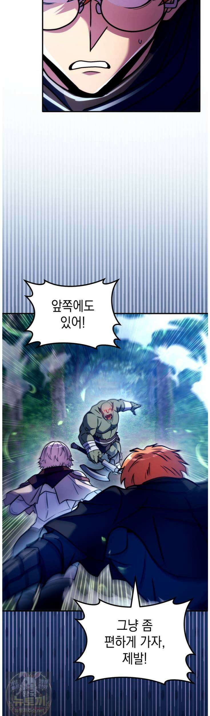 초월급 엑스트라의 공략집(카카오) 56화 6