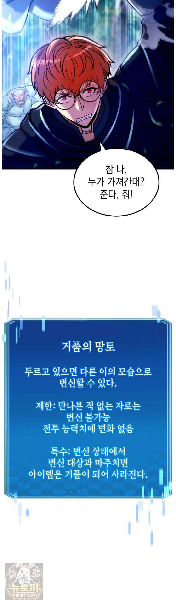 초월급 엑스트라의 공략집(카카오) 56화 8