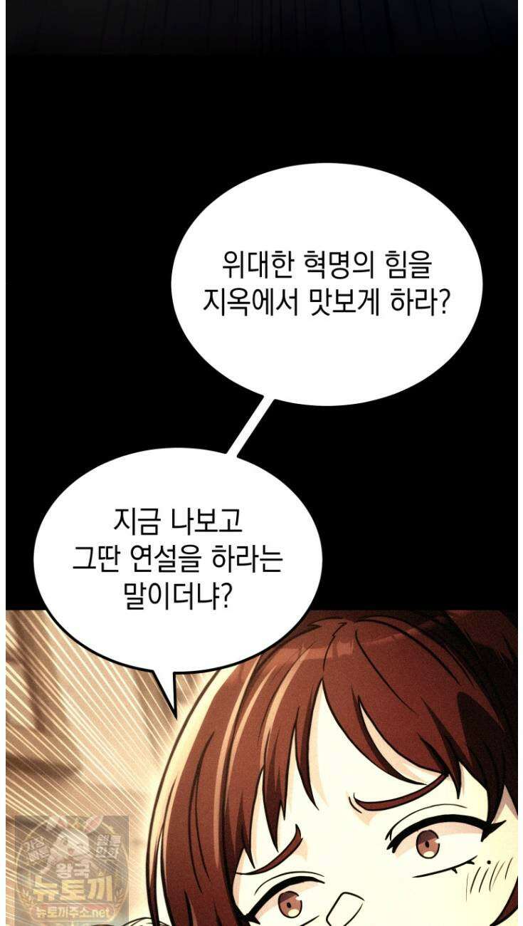 초월급 엑스트라의 공략집(카카오) 56화 24