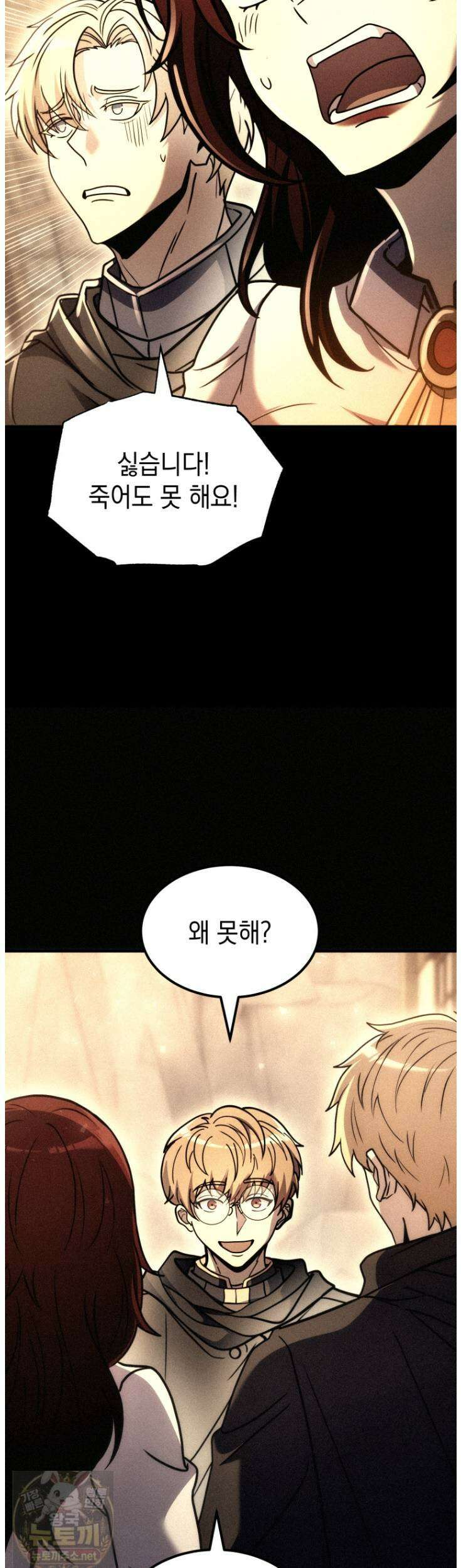 초월급 엑스트라의 공략집(카카오) 56화 25