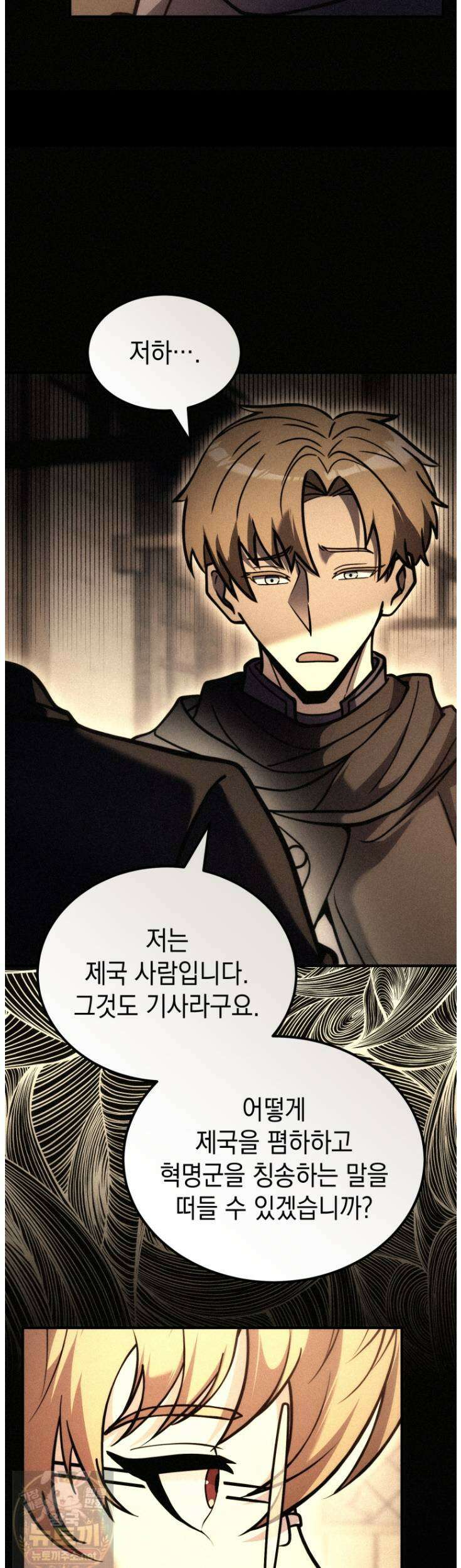 초월급 엑스트라의 공략집(카카오) 56화 27