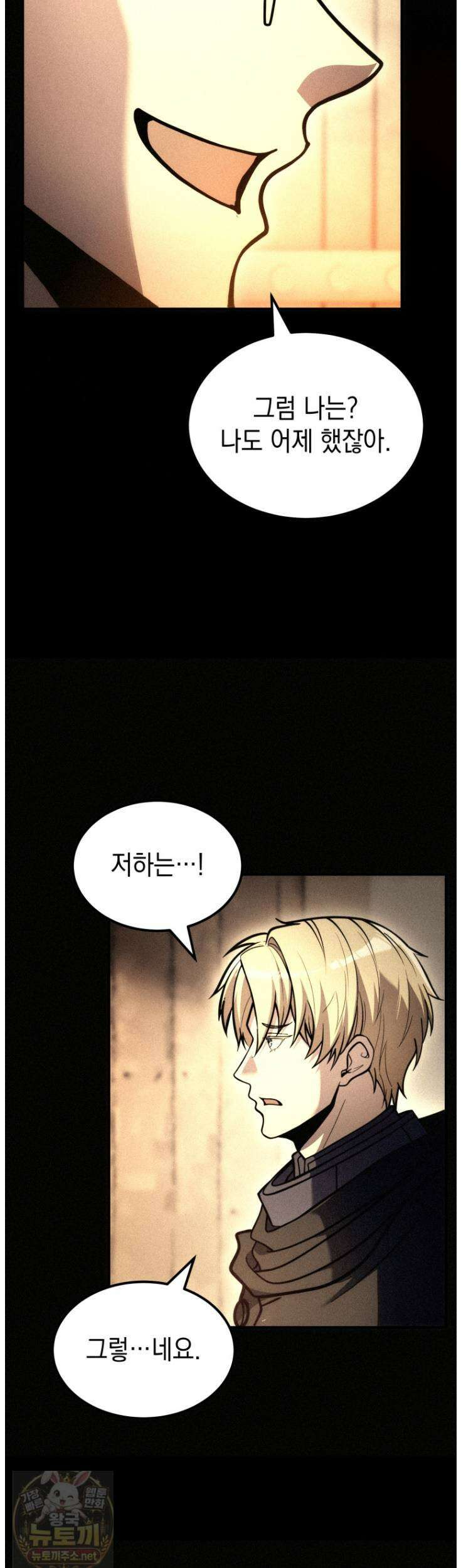초월급 엑스트라의 공략집(카카오) 56화 28