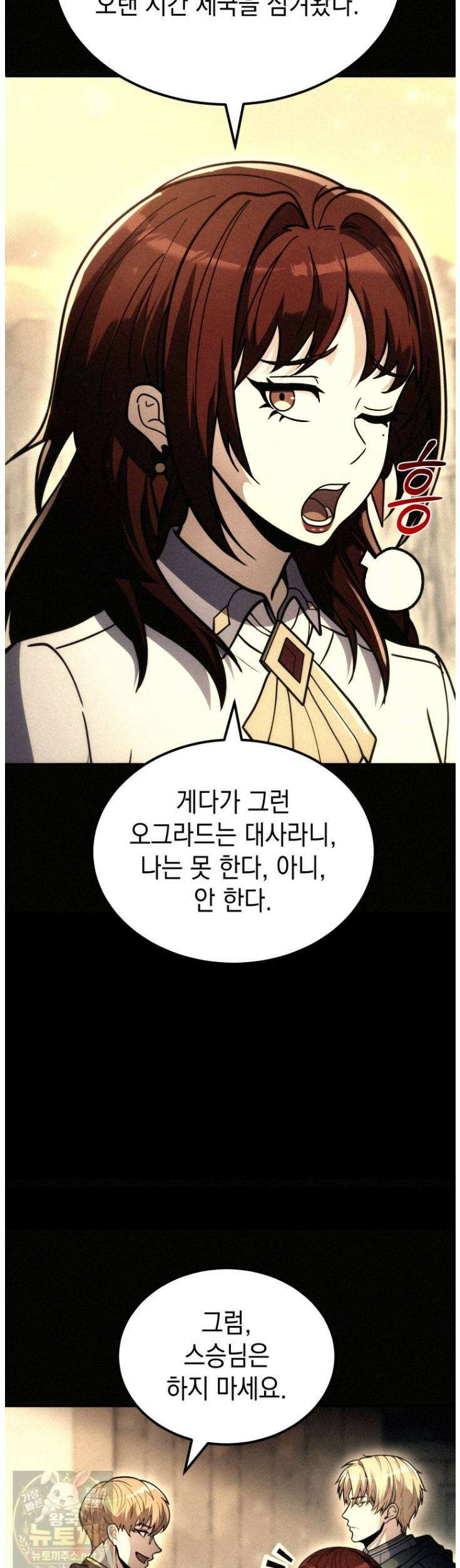 초월급 엑스트라의 공략집(카카오) 56화 30