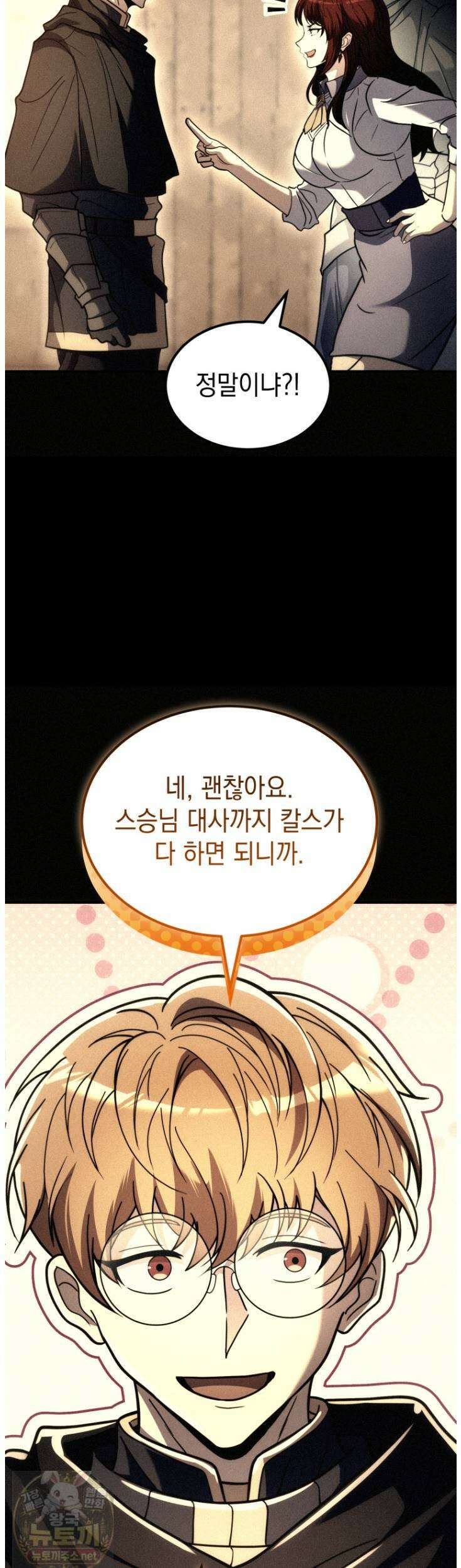 초월급 엑스트라의 공략집(카카오) 56화 31