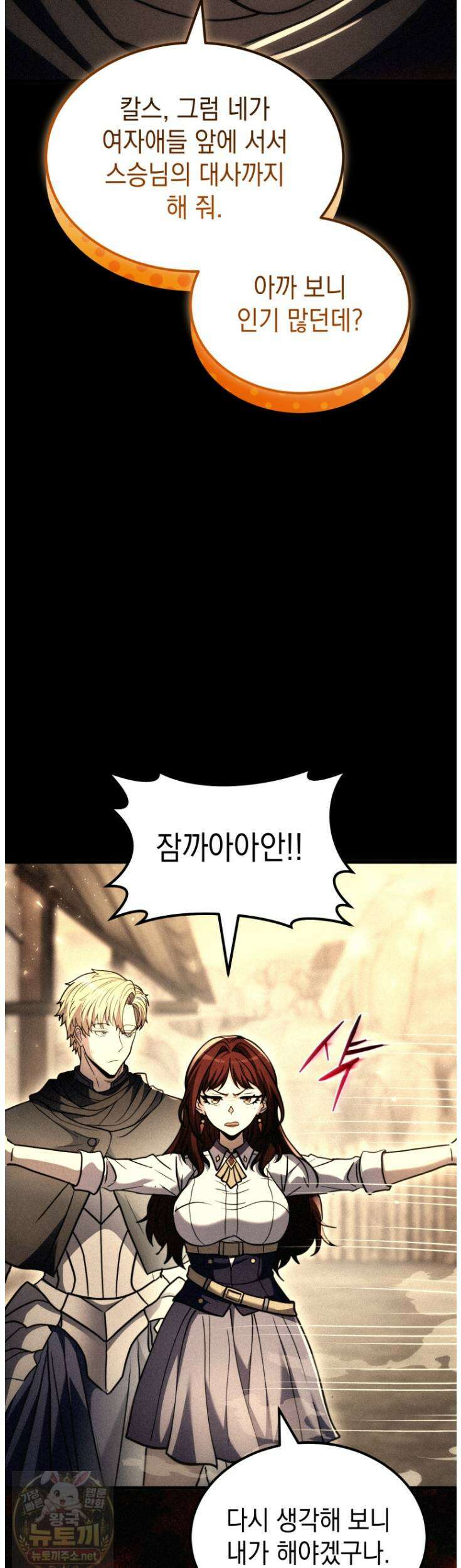 초월급 엑스트라의 공략집(카카오) 56화 32