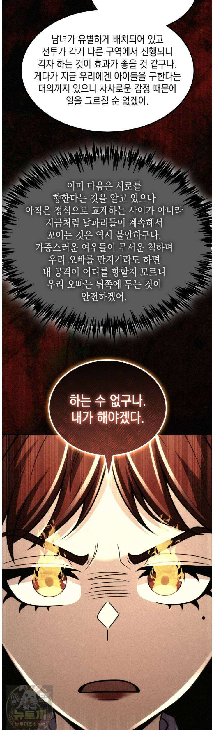 초월급 엑스트라의 공략집(카카오) 56화 33