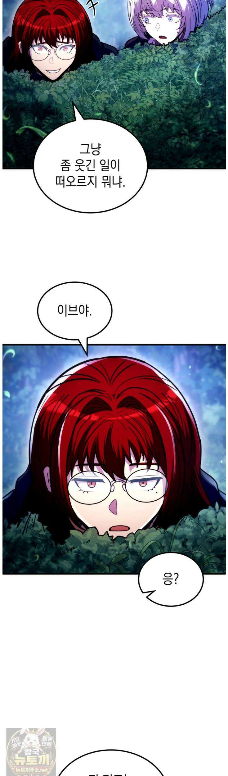 초월급 엑스트라의 공략집(카카오) 56화 35