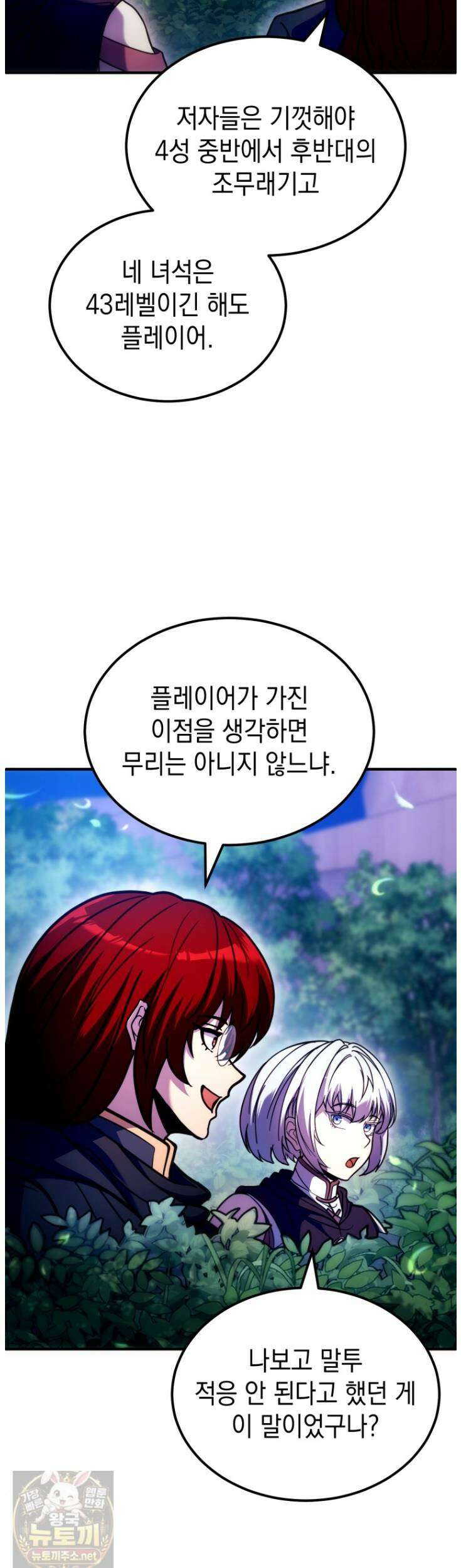 초월급 엑스트라의 공략집(카카오) 56화 37