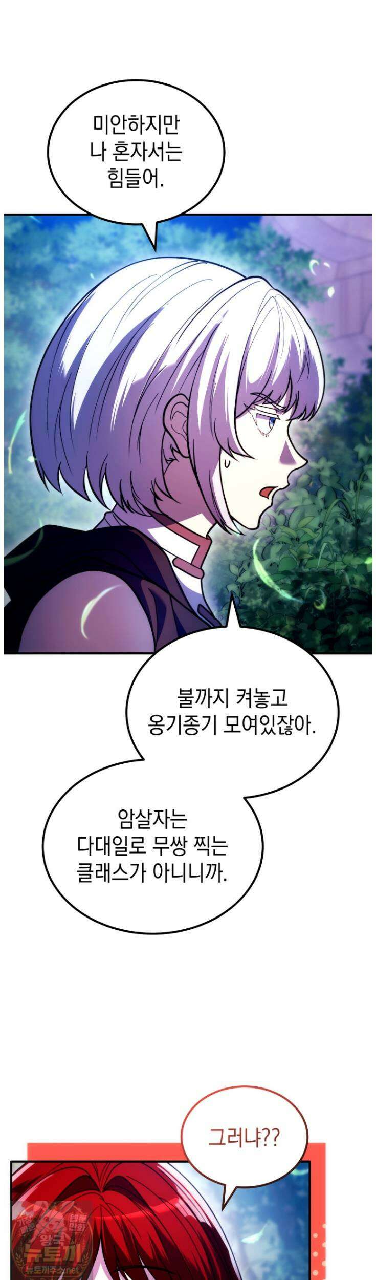 초월급 엑스트라의 공략집(카카오) 56화 38