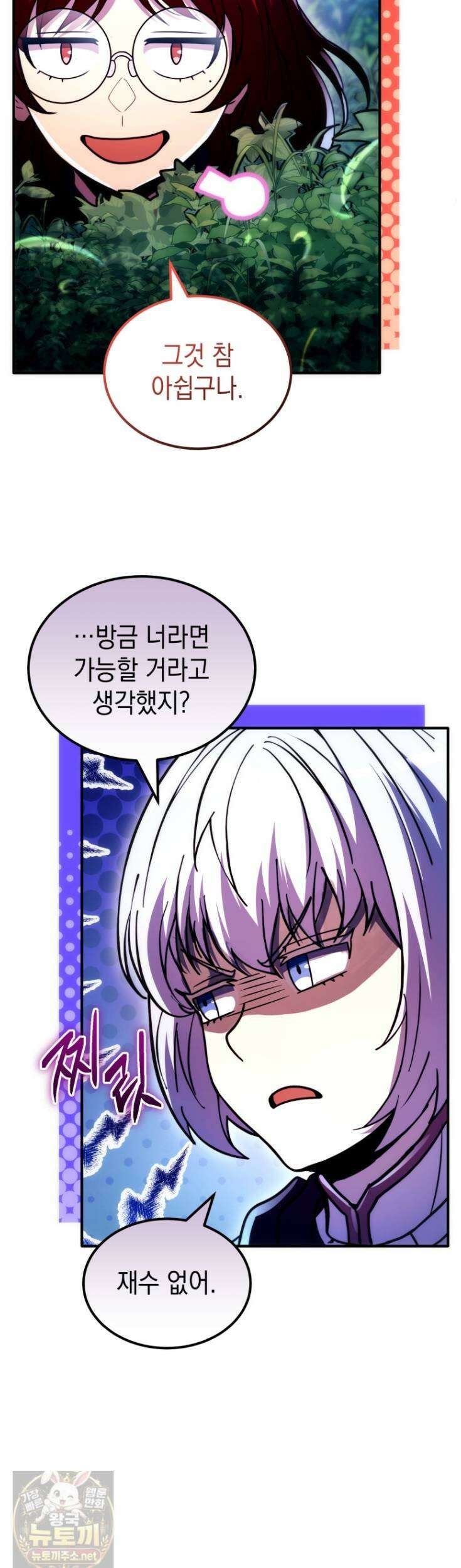 초월급 엑스트라의 공략집(카카오) 56화 39