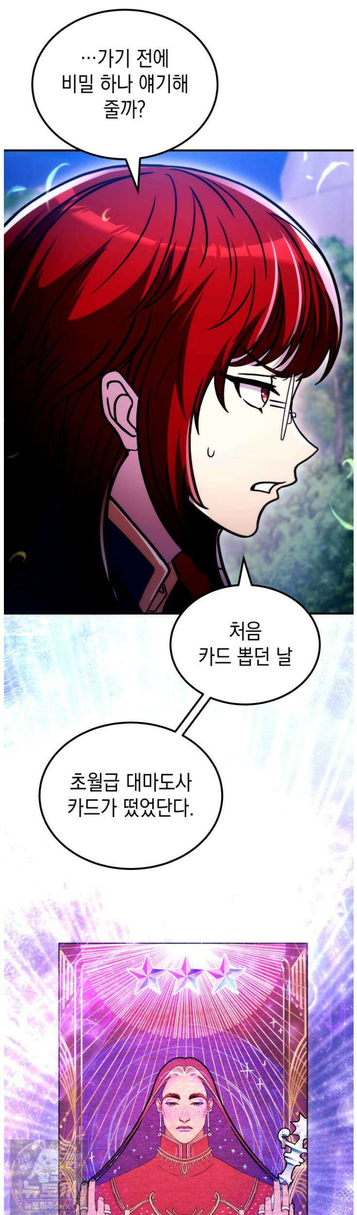 초월급 엑스트라의 공략집(카카오) 56화 41