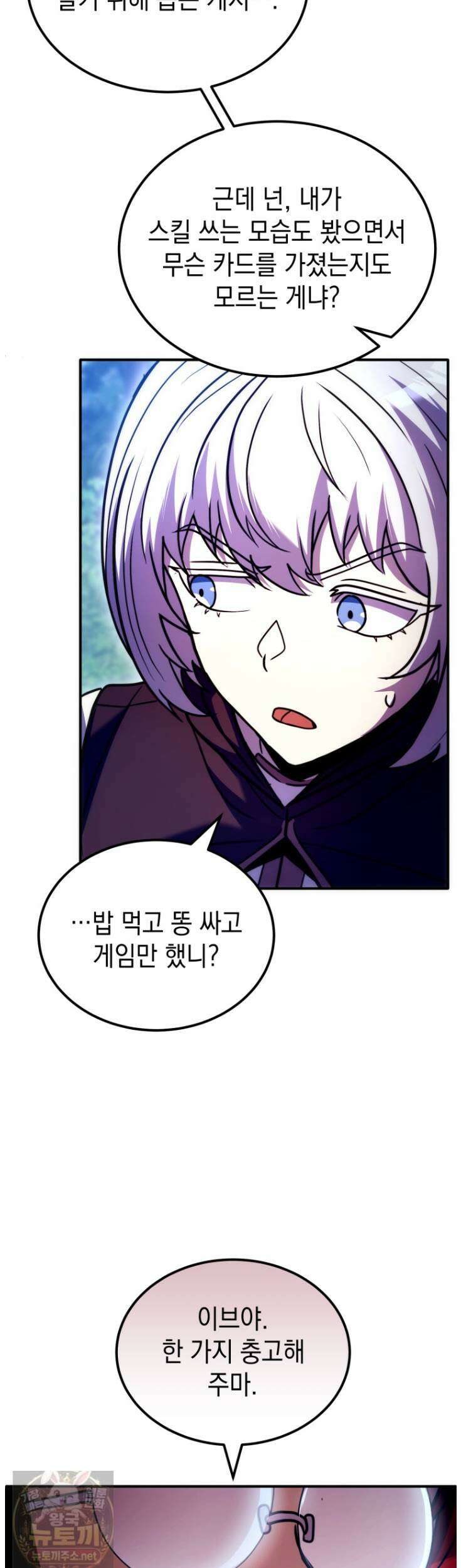 초월급 엑스트라의 공략집(카카오) 56화 43