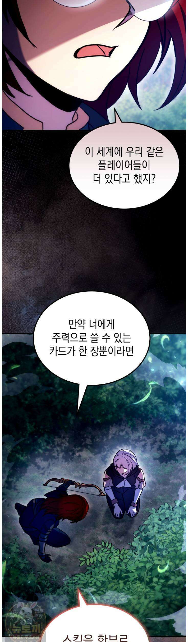 초월급 엑스트라의 공략집(카카오) 56화 44