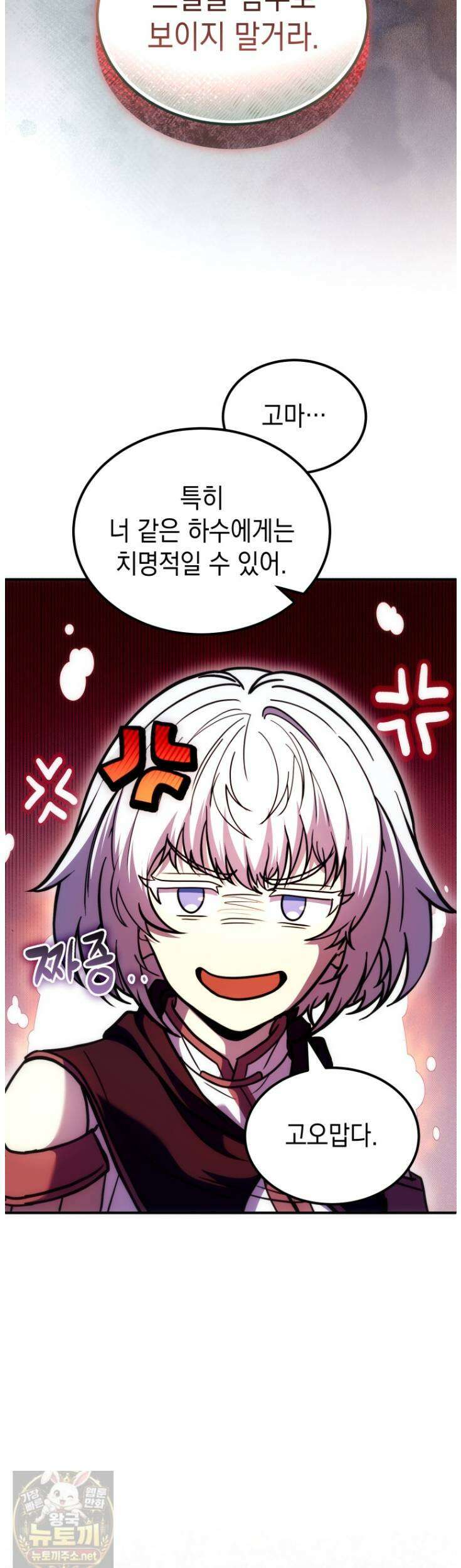 초월급 엑스트라의 공략집(카카오) 56화 45
