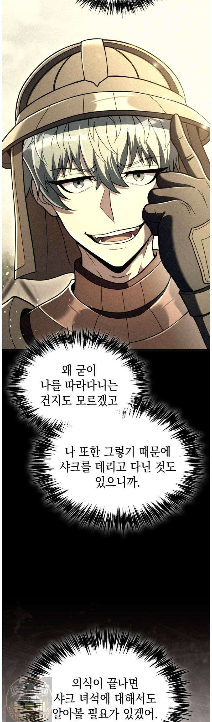 초월급 엑스트라의 공략집(카카오) 56화 47
