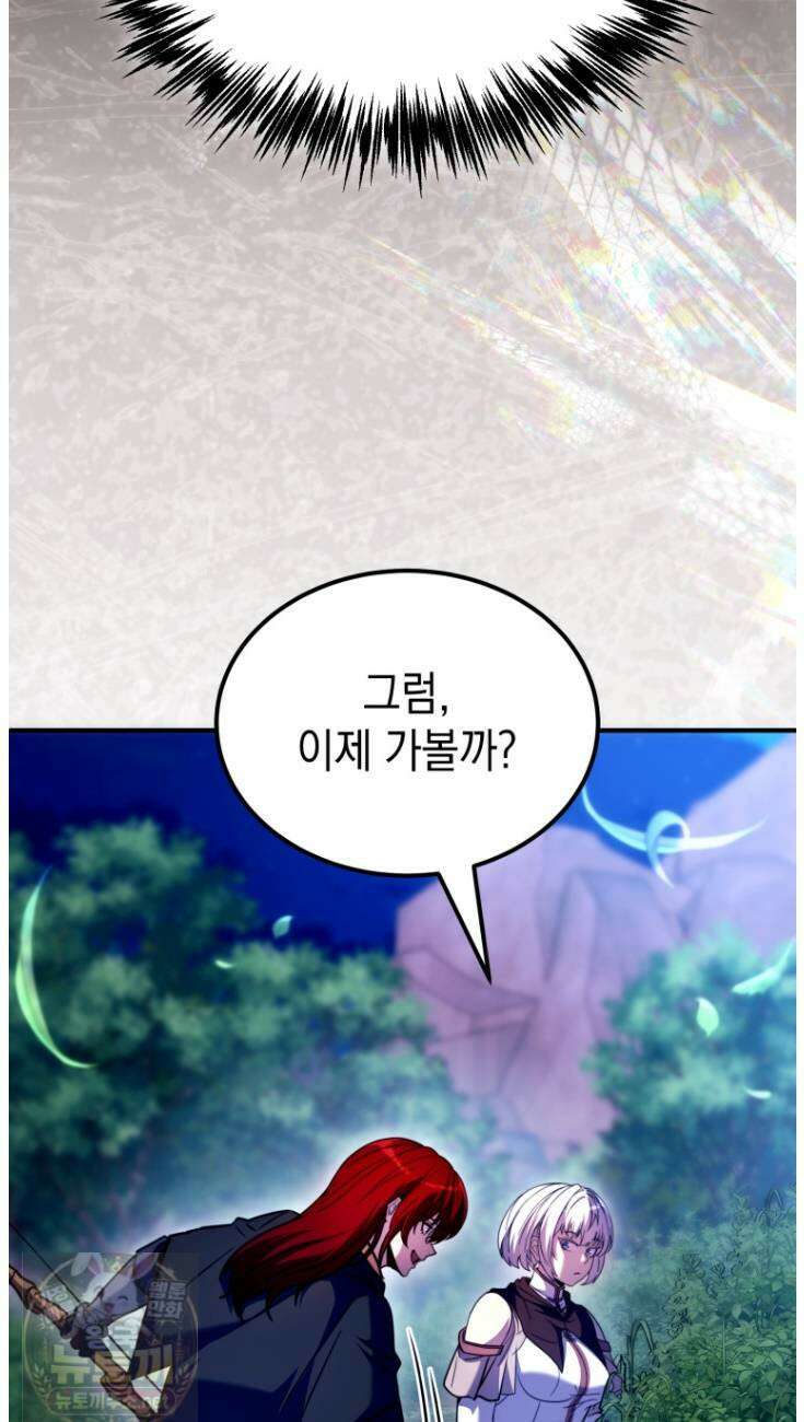 초월급 엑스트라의 공략집(카카오) 56화 48