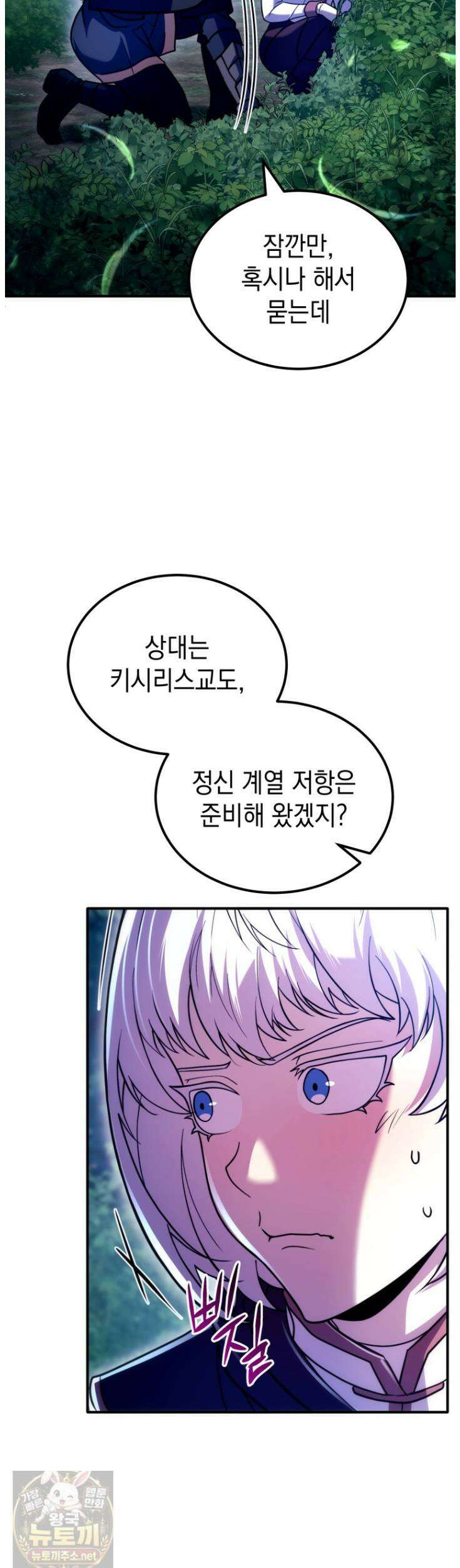 초월급 엑스트라의 공략집(카카오) 56화 49