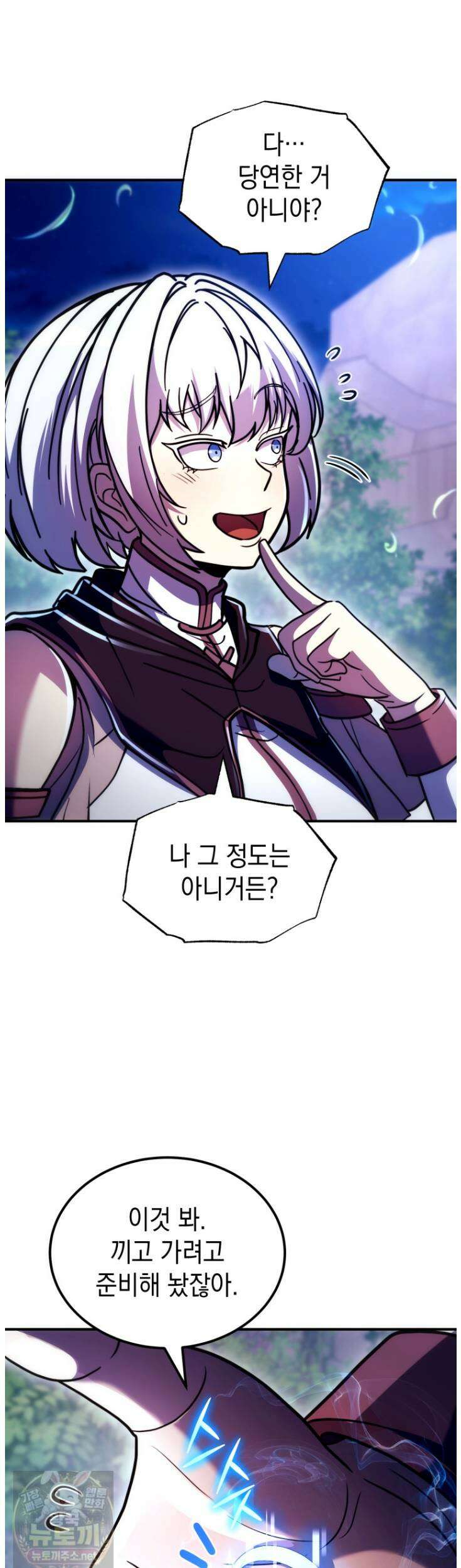 초월급 엑스트라의 공략집(카카오) 56화 50