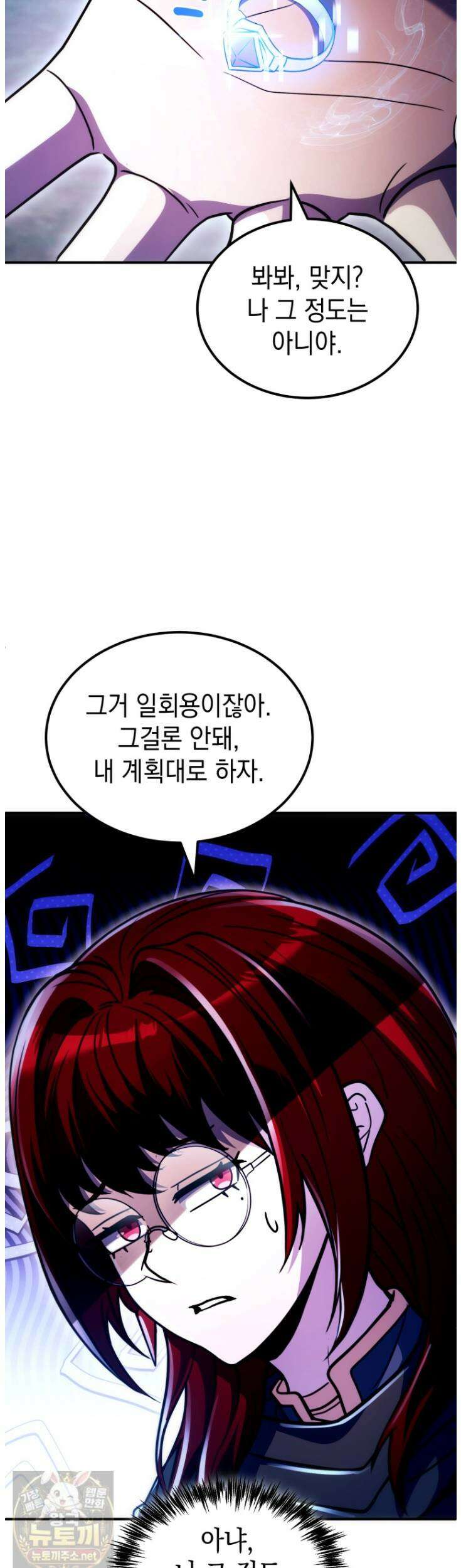 초월급 엑스트라의 공략집(카카오) 56화 51