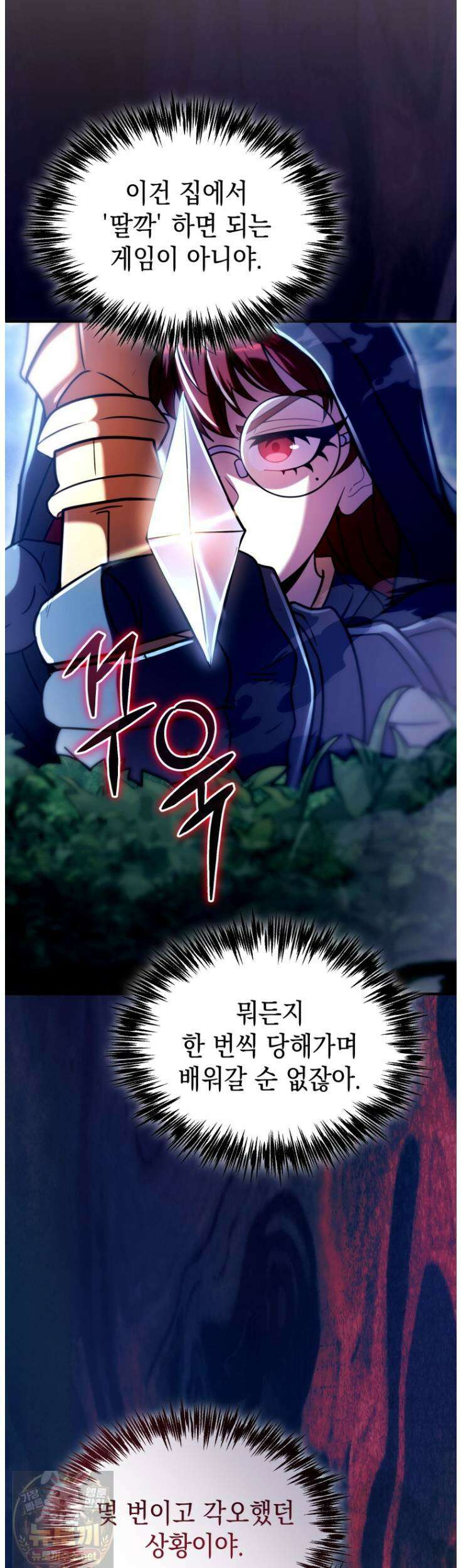 초월급 엑스트라의 공략집(카카오) 56화 55