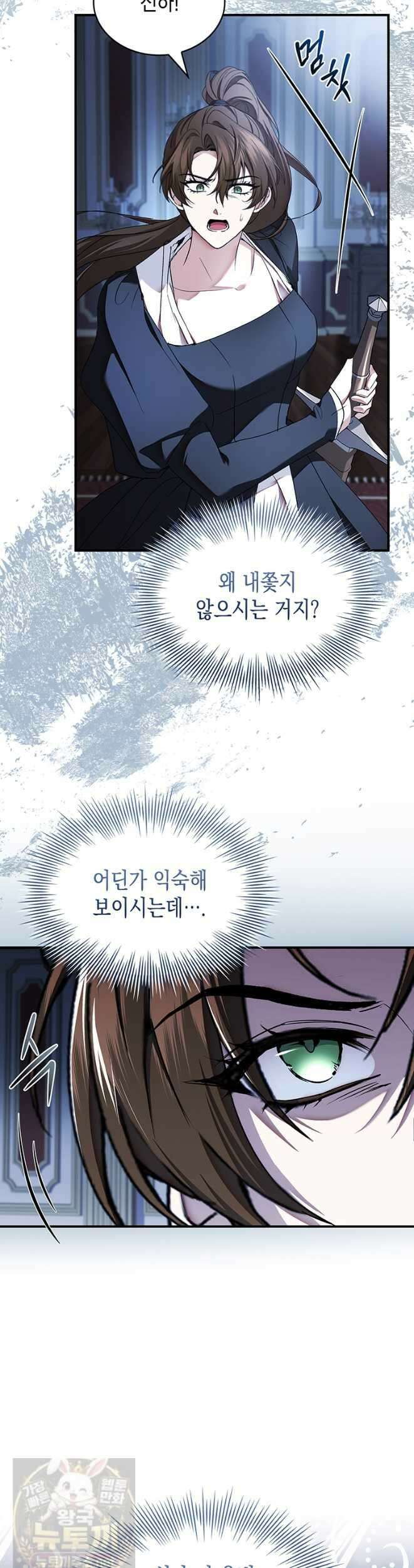 너에게 빼앗을 왕관 43화 3